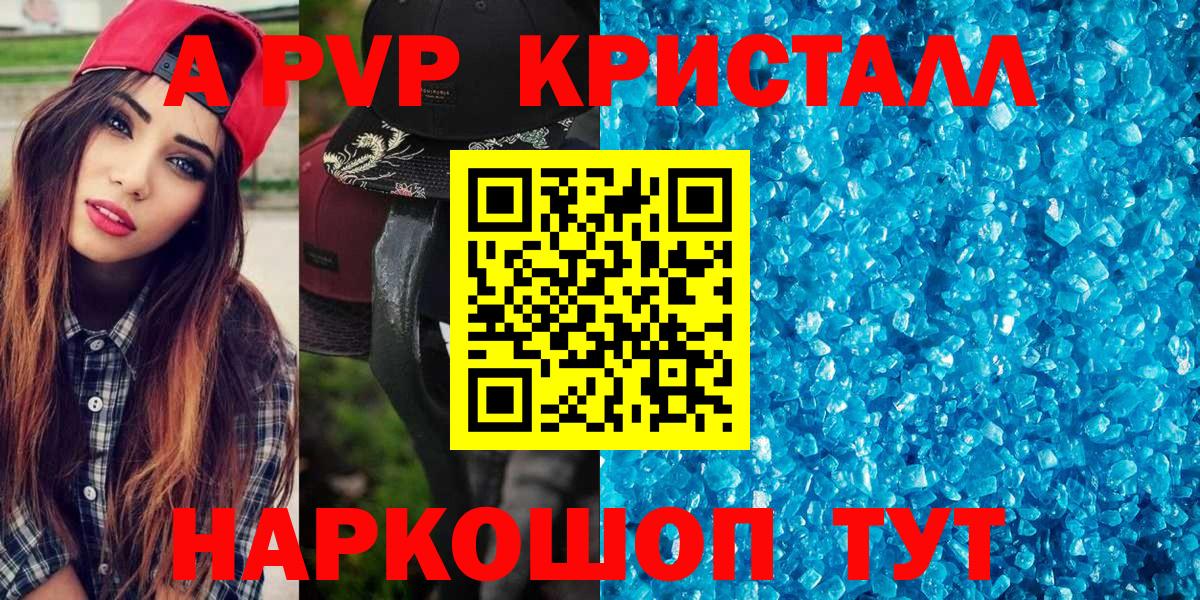 A PVP Соль Жуковский