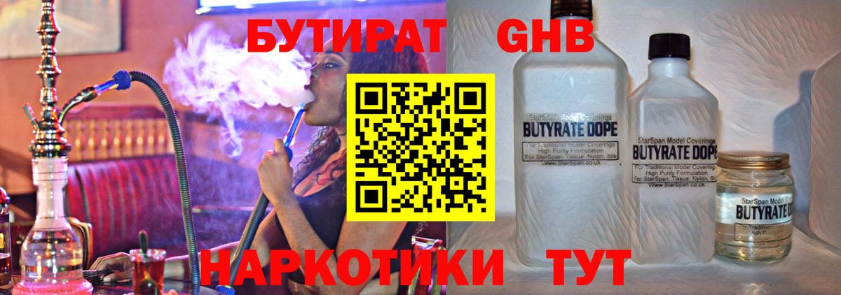 БУТИРАТ  Вход с VPN  Жуковский  БУТИРАТ Butirat 