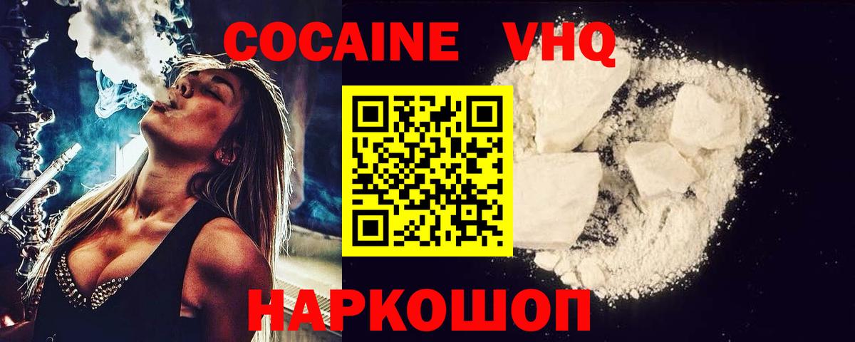КОКАИН Колумбийский Жуковский