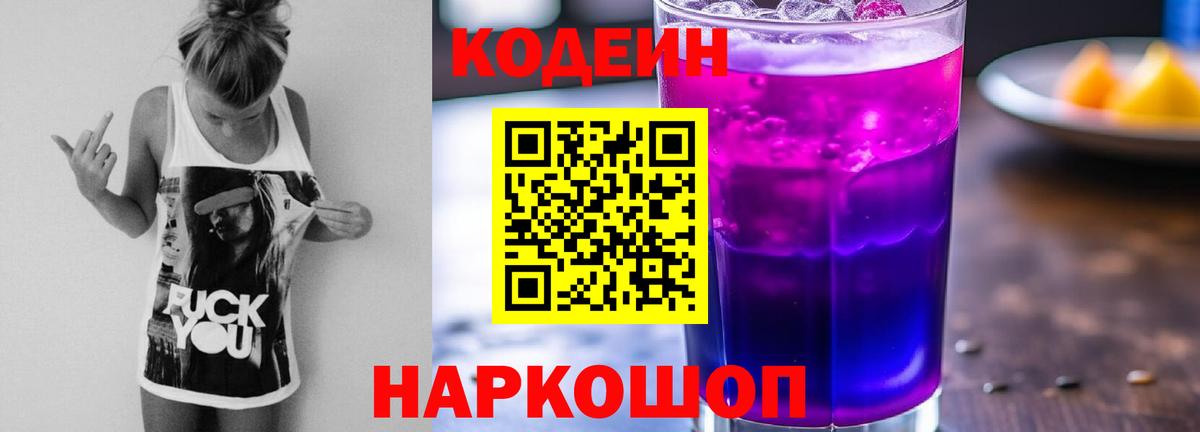 Codein напиток Lean (лин)  Кодеиновый сироп Lean напиток Lean (лин)  Вход с VPN  Жуковский 