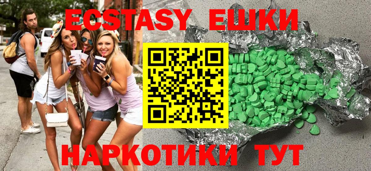 ЭКСТАЗИ ешки Жуковский
