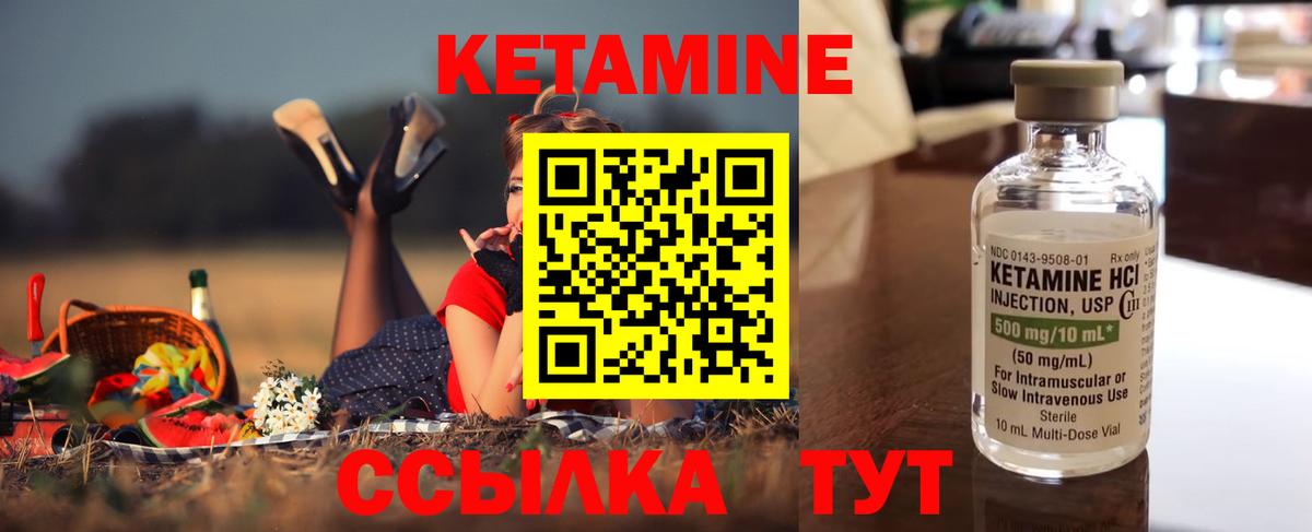 Жуковский  КЕТАМИН VHQ  Вход с VPN 