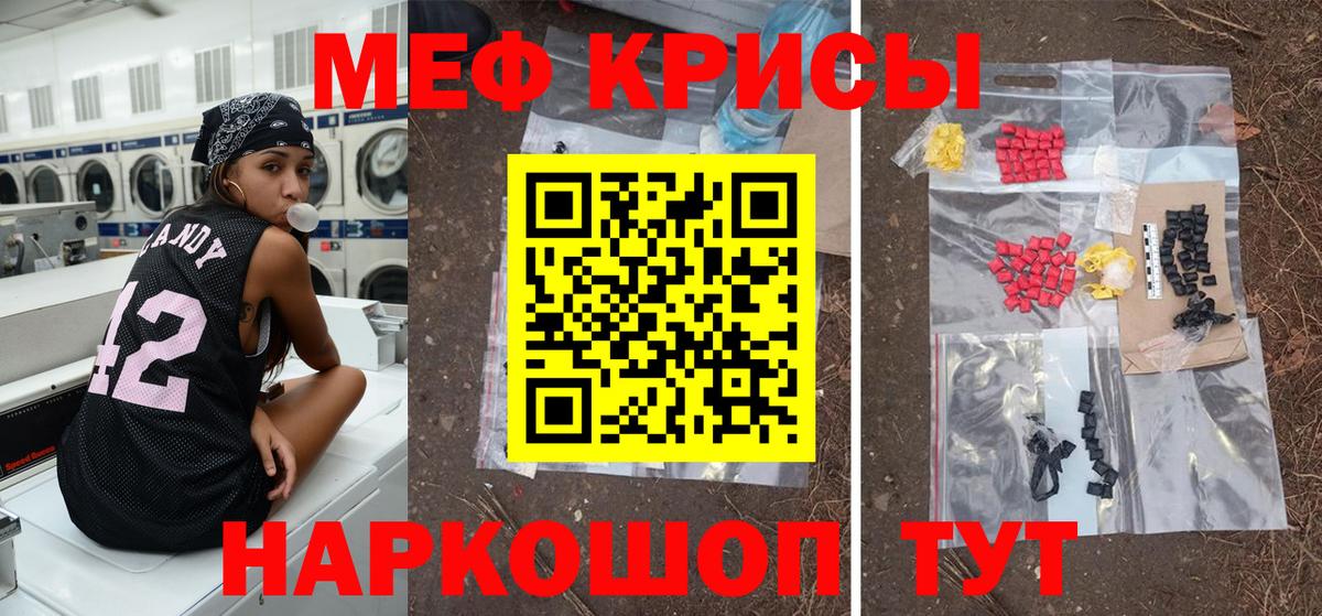 МЕФ кристаллы Жуковский