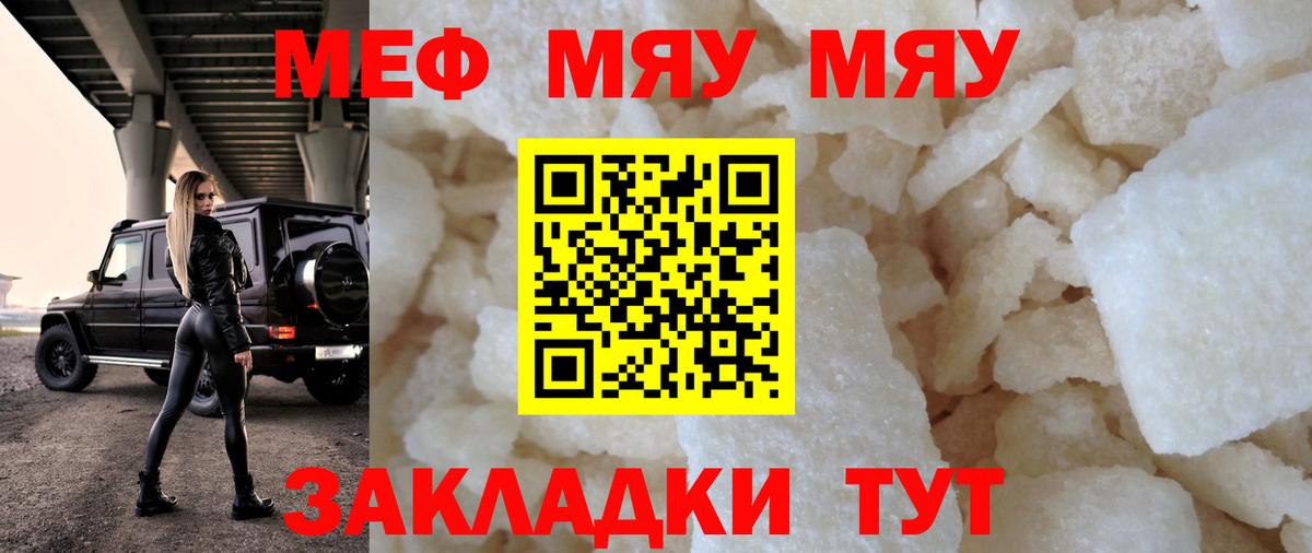 Мефедрон  Мефедрон  Жуковский  Меф кристаллы  Вход с VPN  МЯУ-МЯУ мука 
